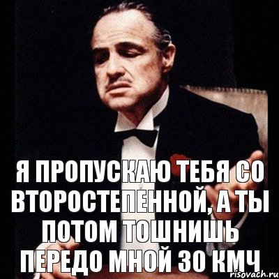 Я пропускаю тебя со второстепенной, а ты потом тошнишь передо мной 30 кмч, Комикс Дон Вито Корлеоне 1