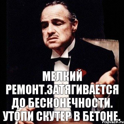 Мелкий ремонт.Затягивается до бесконечности. Утопи скутер в бетоне., Комикс Дон Вито Корлеоне 1