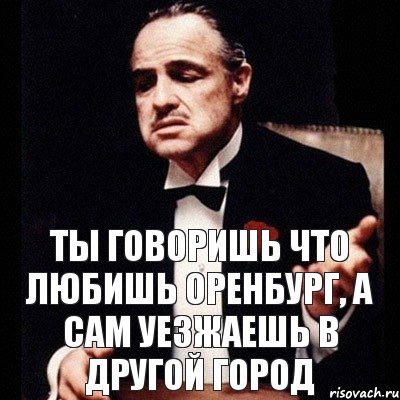 ты говоришь что любишь Оренбург, а сам уезжаешь в другой город, Комикс Дон Вито Корлеоне 1