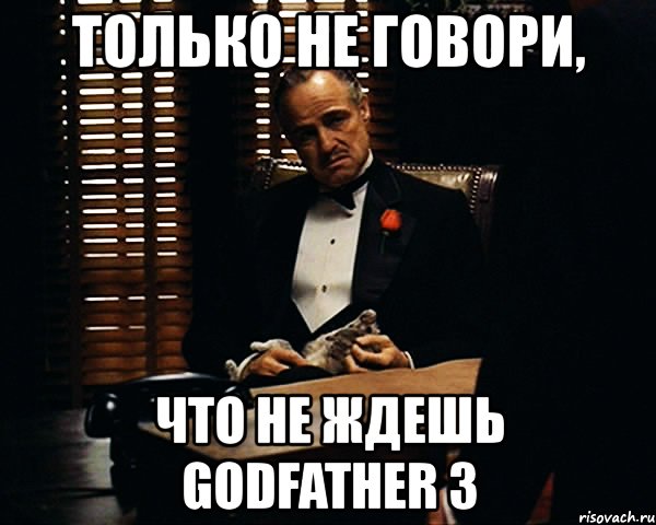 только не говори, что не ждешь godfather 3, Мем Дон Вито Корлеоне