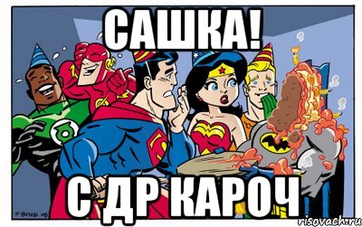 сашка! с др кароч