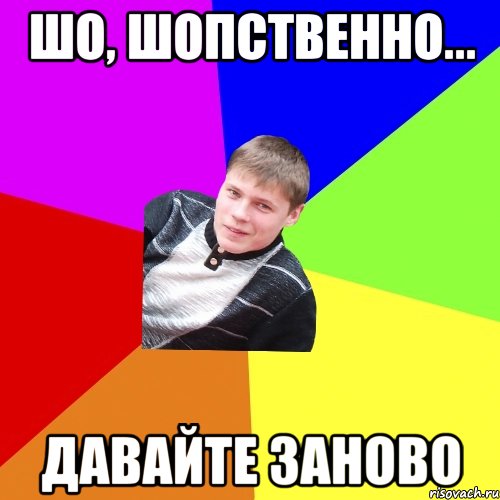 шо, шопственно... давайте заново, Мем дракон