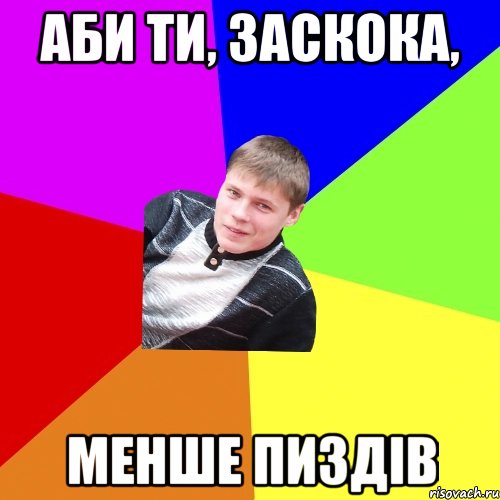 аби ти, заскока, менше пиздів, Мем дракон