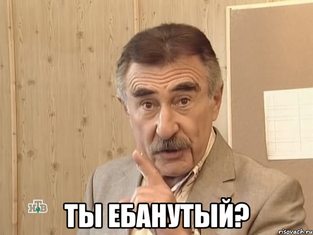  ты ебанутый?, Мем Каневский (Но это уже совсем другая история)