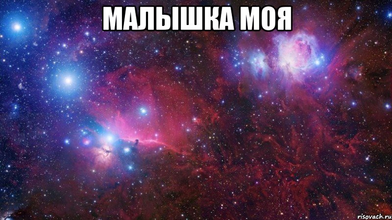 малышка моя , Мем  Дружить с тобой офигенно