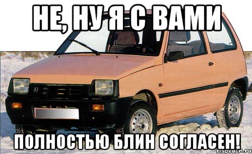 не, ну я с вами полностью блин согласен!, Мем dsadas
