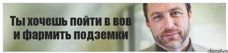 Ты хочешь пойти в вов и фармить подземки, Комикс Джимми