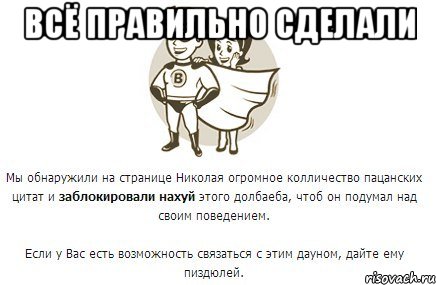 всё правильно сделали , Мем е
