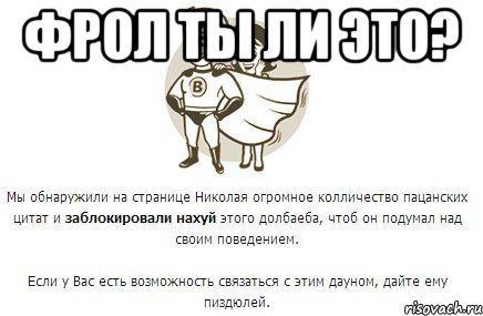 фрол ты ли это? , Мем е