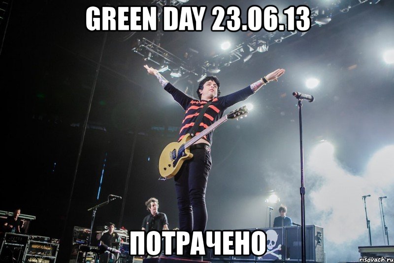 green day 23.06.13 потрачено