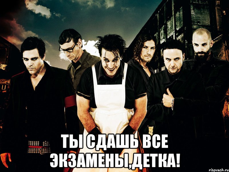  ты сдашь все экзамены,детка!, Мем Экзамен