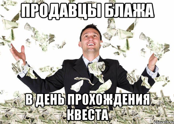 продавцы блажа в день прохождения квеста