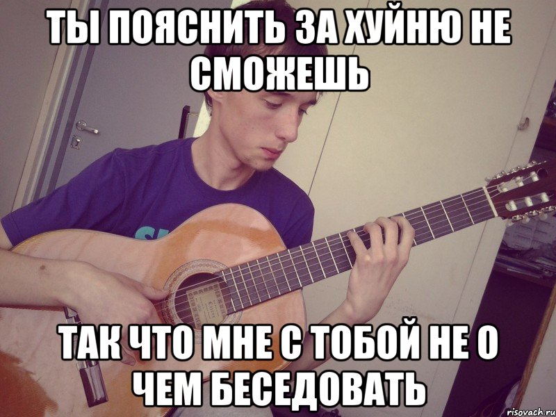 ты пояснить за хуйню не сможешь так что мне с тобой не о чем беседовать
