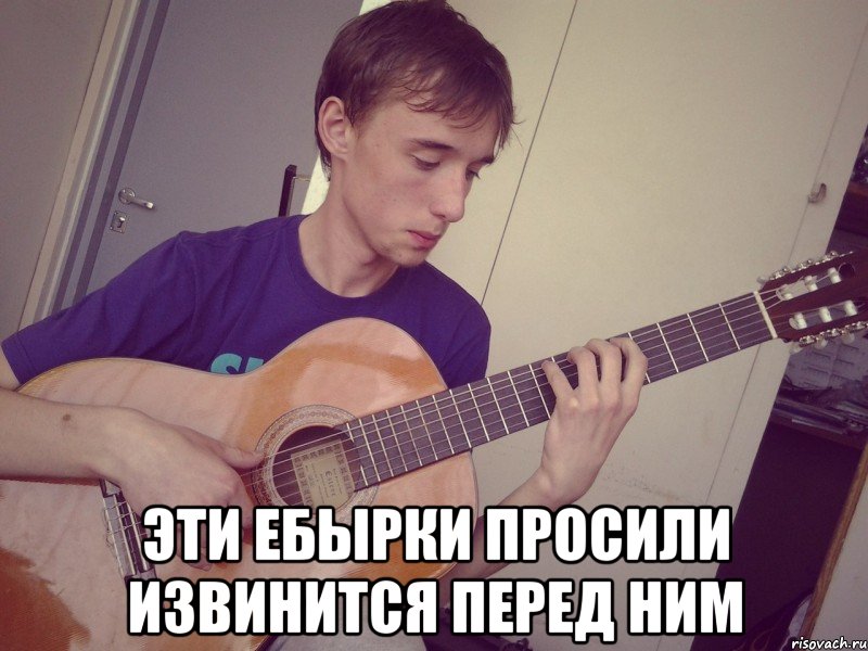  эти ебырки просили извинится перед ним
