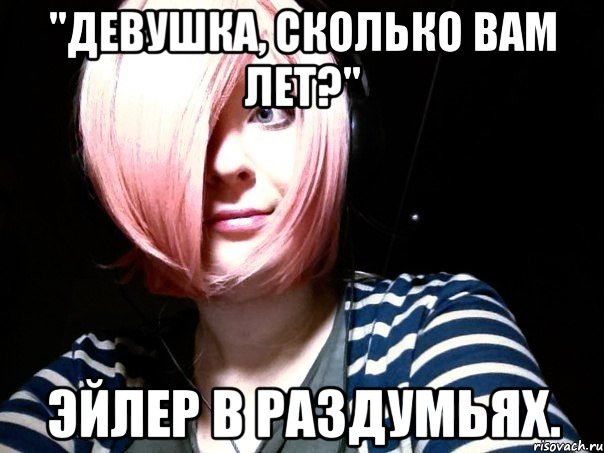 "девушка, сколько вам лет?" эйлер в раздумьях., Мем Эйлер