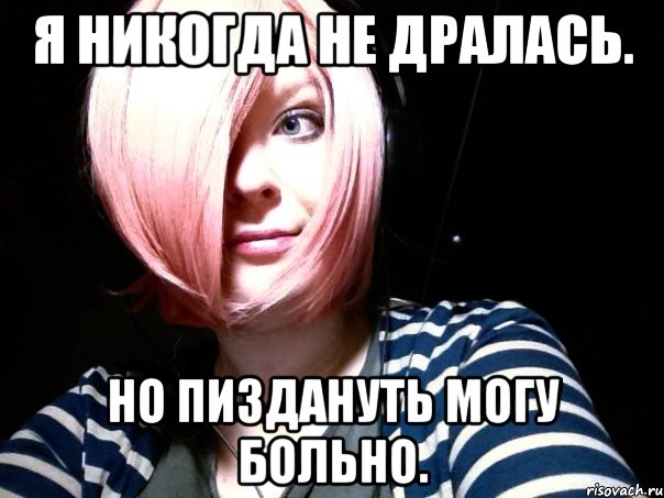 я никогда не дралась. но пиздануть могу больно., Мем Эйлер
