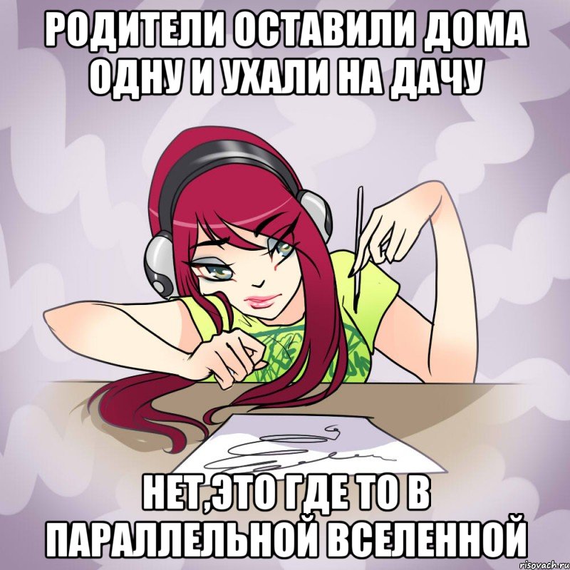 родители оставили дома одну и ухали на дачу нет,это где то в параллельной вселенной, Мем Fantazyme