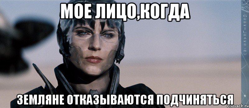 мое лицо,когда земляне отказываются подчиняться, Мем Фаора Ху-Ул