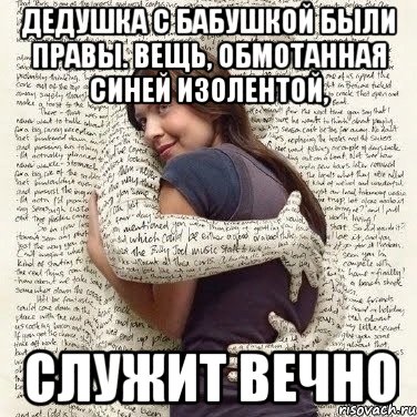 дедушка с бабушкой были правы. вещь, обмотанная синей изолентой, служит вечно, Мем ФИLOLОГИЧЕСКАЯ ДЕВА