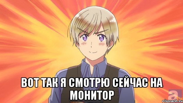  вот так я смотрю сейчас на монитор, Мем финляндия