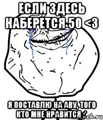 если здесь наберется 50 <3 я поставлю на аву, того кто мне нравится ;*