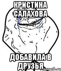 кристина салахова добавила в друзья