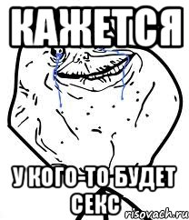 кажется у кого-то будет секс