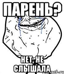 парень? нет, не слышала