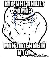кто мне пишет смс? мой любимый мтс...