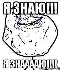 я знаю!!! я знааааю!!!