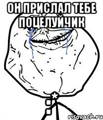 он прислал тебе поцелуйчик :*