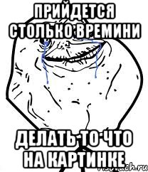 прийдется столько времини делать то что на картинке