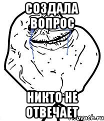 создала вопрос никто не отвечает