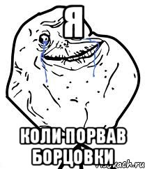 я коли порвав борцовки