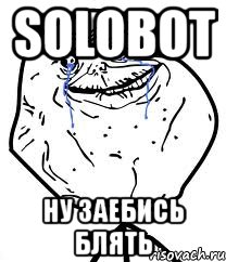 solobot ну заебись блять