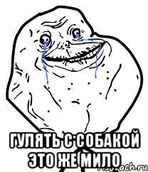  гулять с собакой это же мило