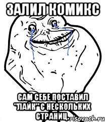 залил комикс сам себе поставил "лайк" с нескольких страниц.
