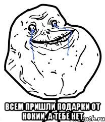  всем пришли подарки от нокии, а тебе нет