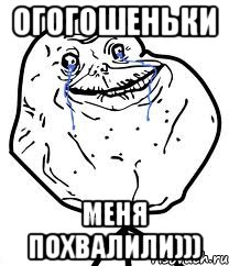 огогошеньки меня похвалили)))