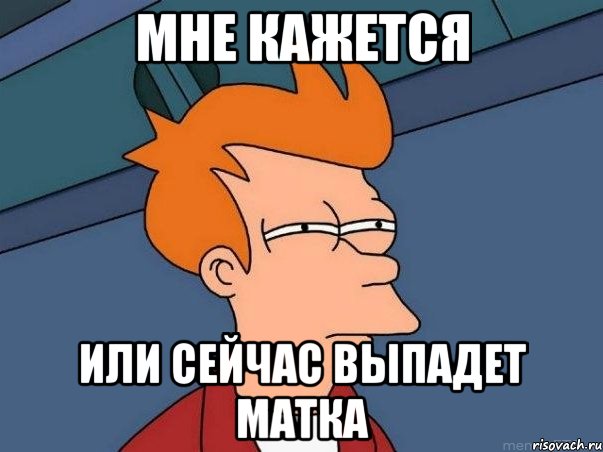 интересно, я один в словосочетании "красная талка" не знаю что значит талка???, Мем  Фрай (мне кажется или)