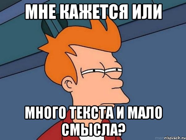 мне кажется или много текста и мало смысла?, Мем  Фрай (мне кажется или)