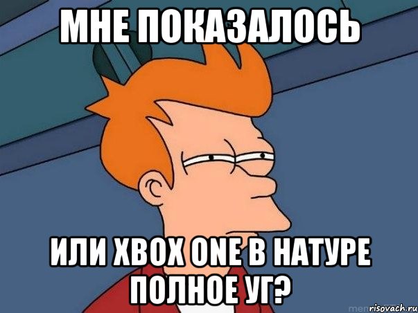 мне показалось или xbox one в натуре полное уг?, Мем  Фрай (мне кажется или)