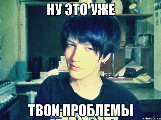 ну это уже твои проблемы