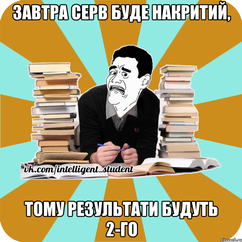 завтра серв буде накритий, тому результати будуть 2-го