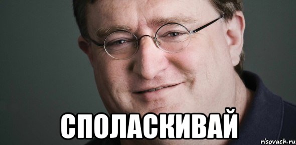  споласкивай