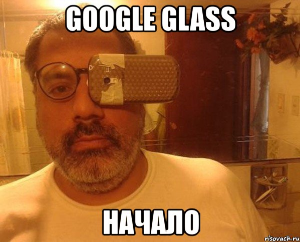 google glass начало, Мем Glass