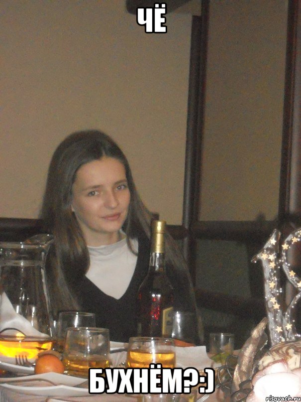 чё бухнём?:), Мем Горох