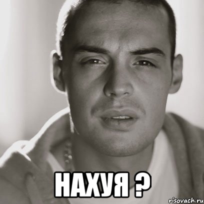  нахуя ?, Мем Гуф