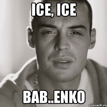 ice, ice bab..enko, Мем Гуф