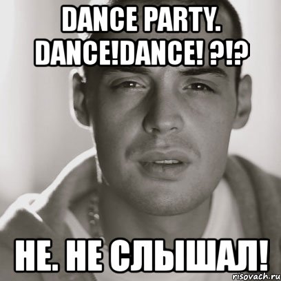 dance party. dance!dance! ?!? не. не слышал!, Мем Гуф